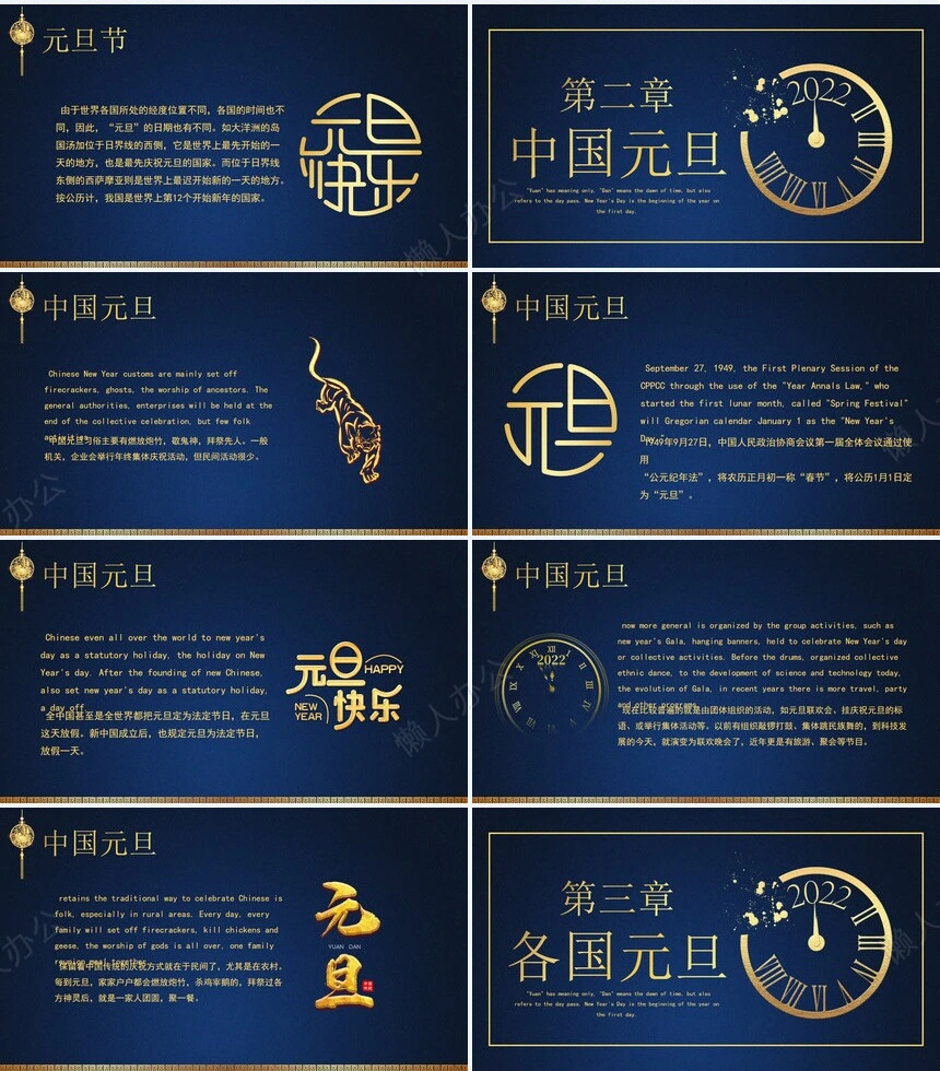 元旦节节日PPT模板(81)