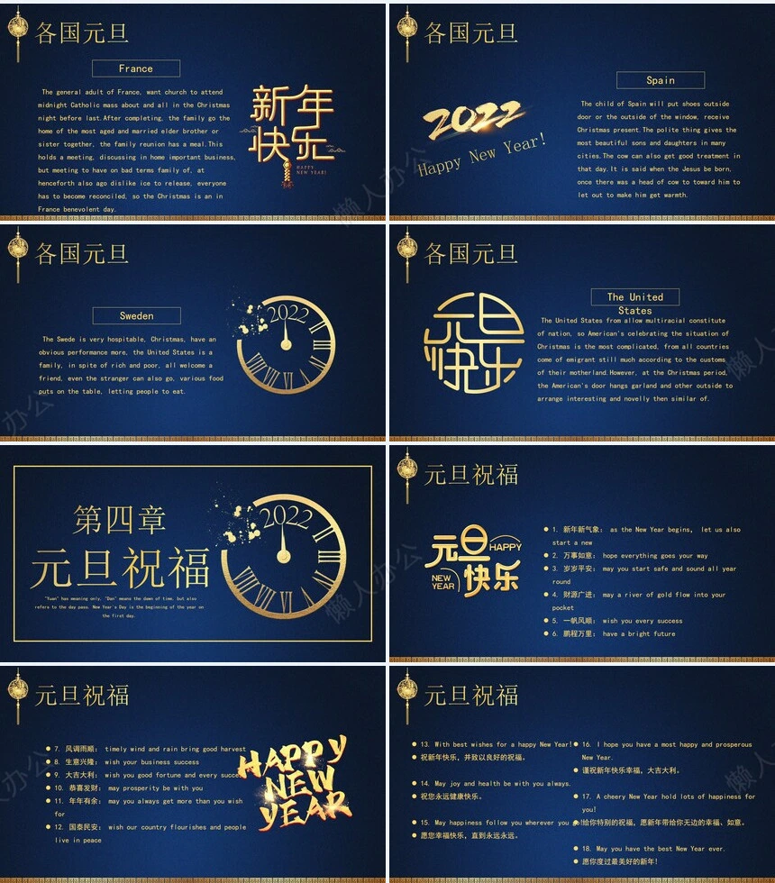 元旦节节日PPT模板(81)