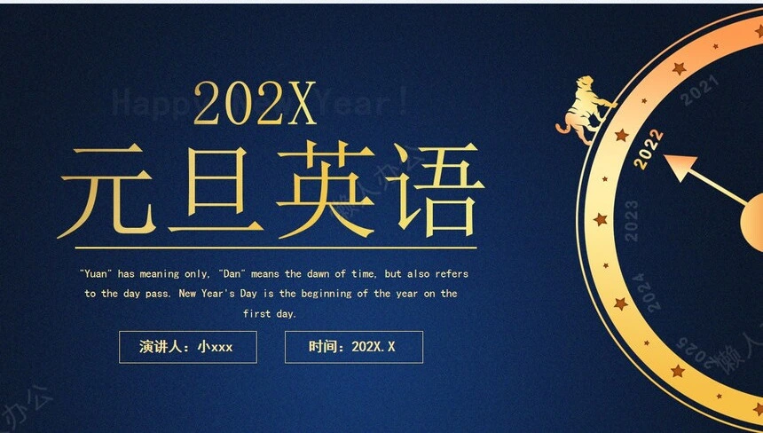 元旦节节日PPT模板(81)