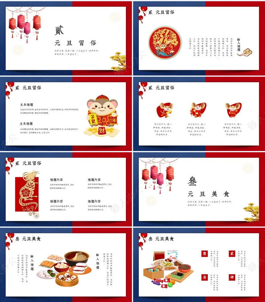 元旦节节日PPT模板(82)