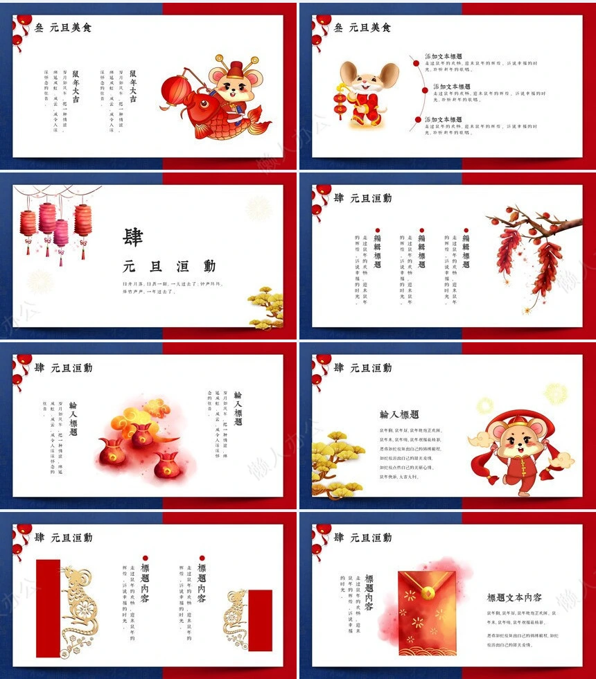 元旦节节日PPT模板(82)