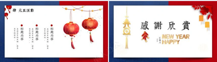 元旦节节日PPT模板(82)