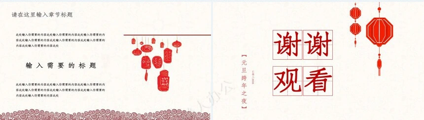 元旦节节日PPT模板(83)