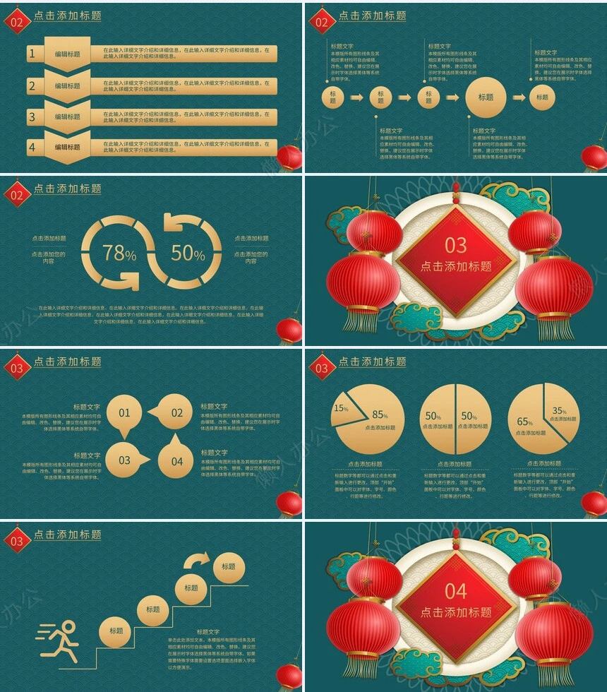元旦节节日PPT模板(85)