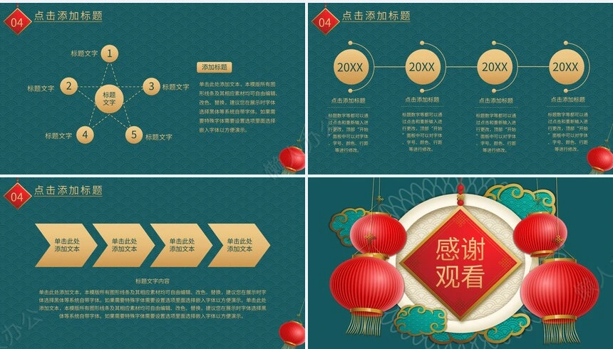 元旦节节日PPT模板(85)