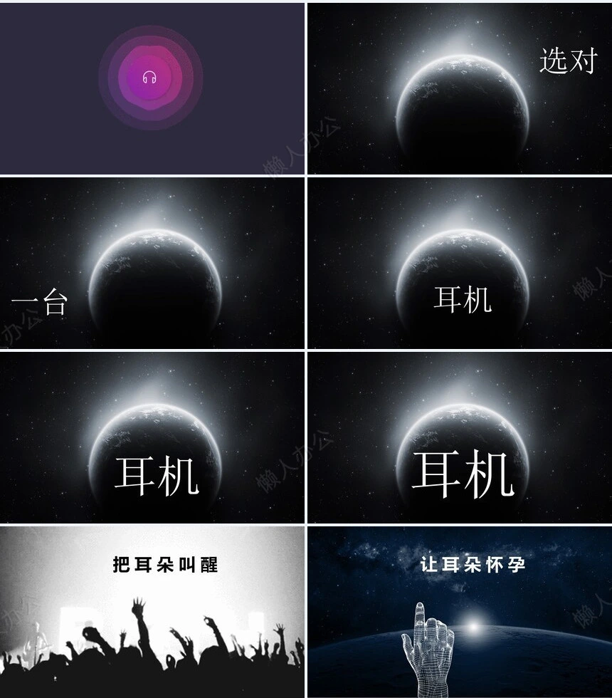 科技产品发布会快闪PPT模板