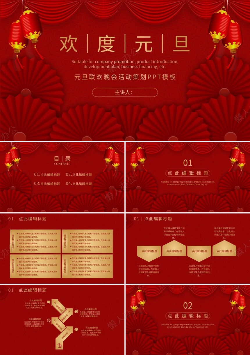 元旦节节日PPT模板(86)