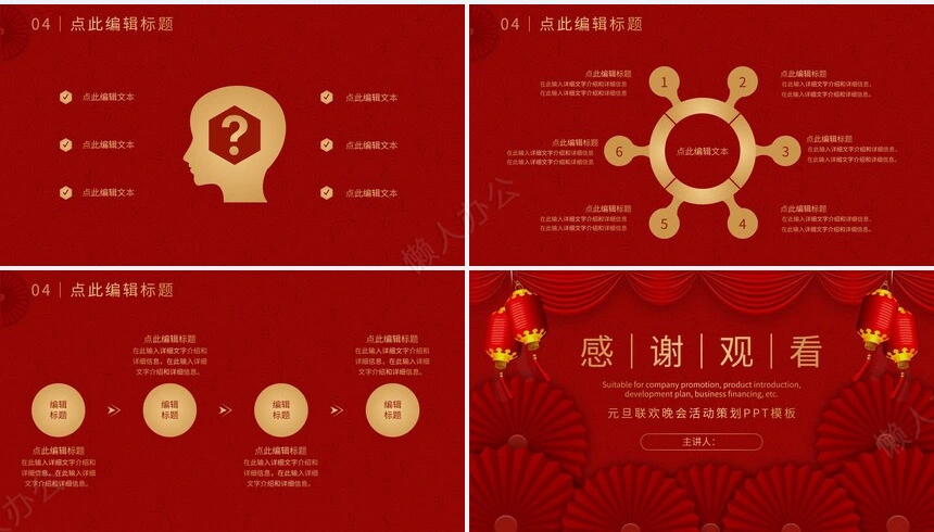 元旦节节日PPT模板(86)