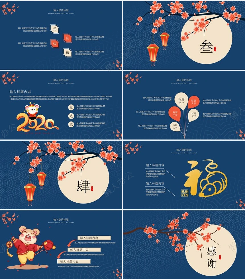 元旦节节日PPT模板(87)