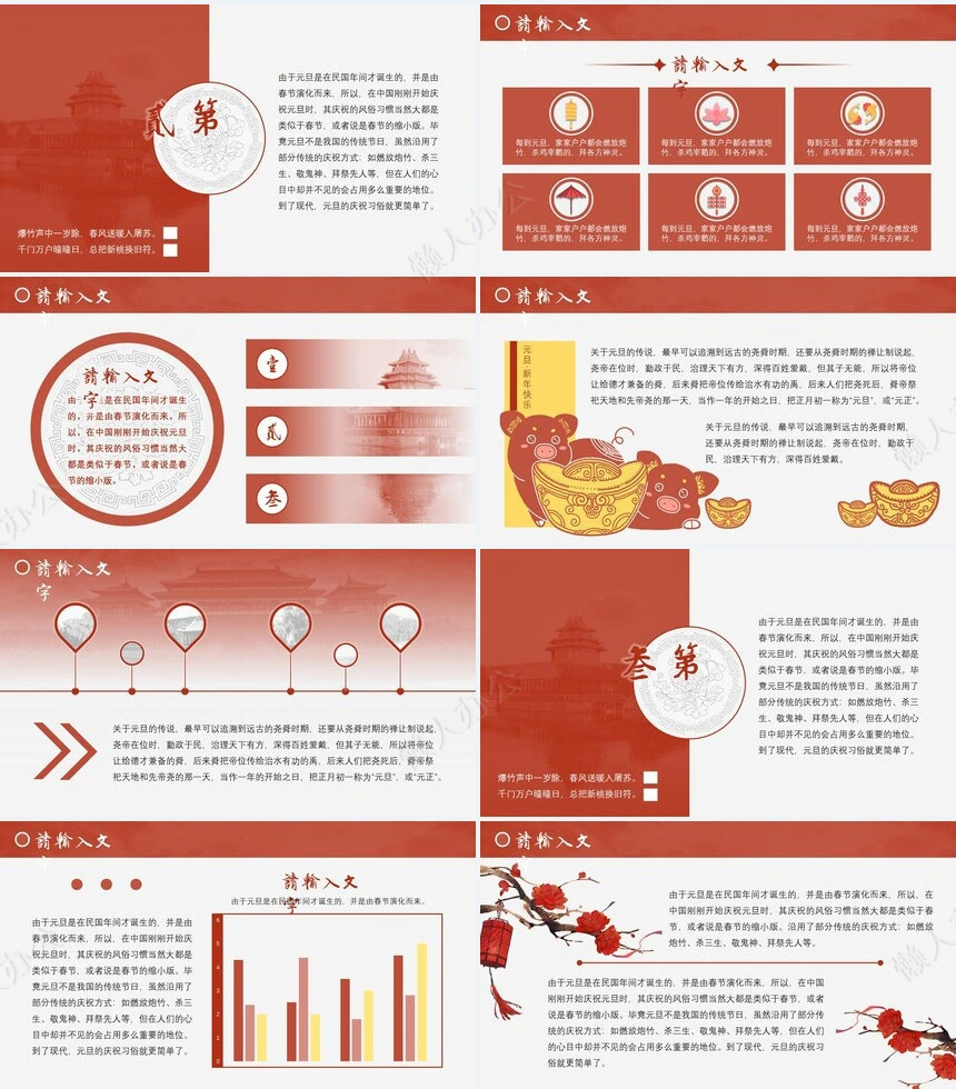 元旦节节日PPT模板(88)