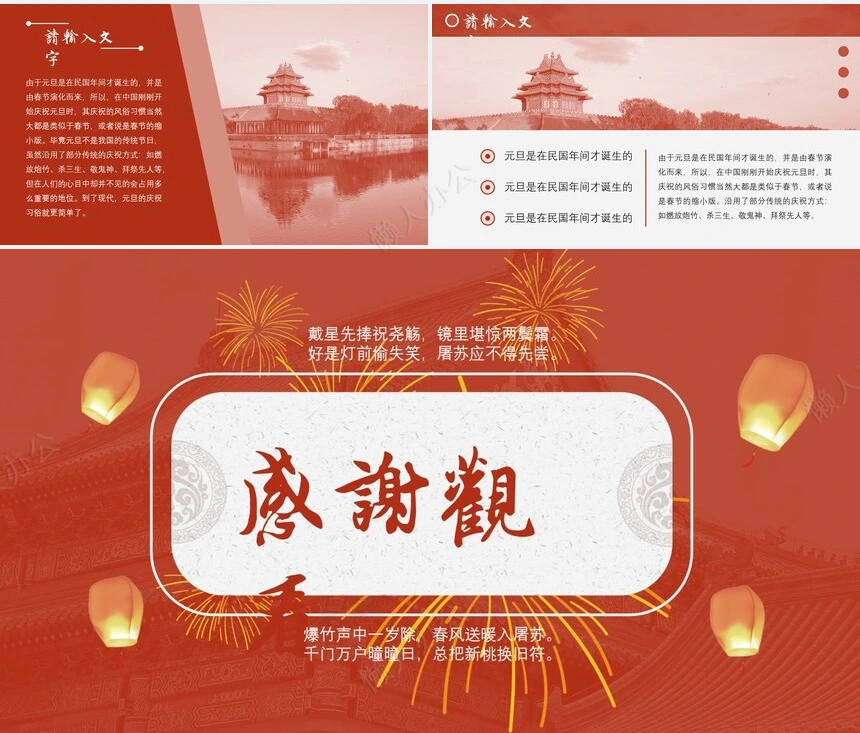 元旦节节日PPT模板(88)