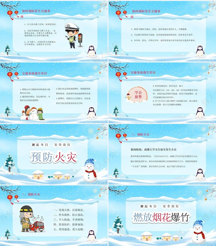 元旦节节日PPT模板(9)