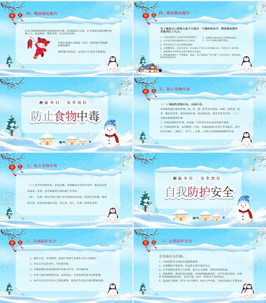 元旦节节日PPT模板(9)