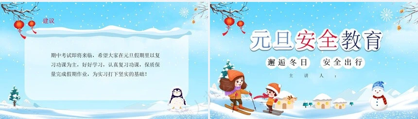 元旦节节日PPT模板(9)