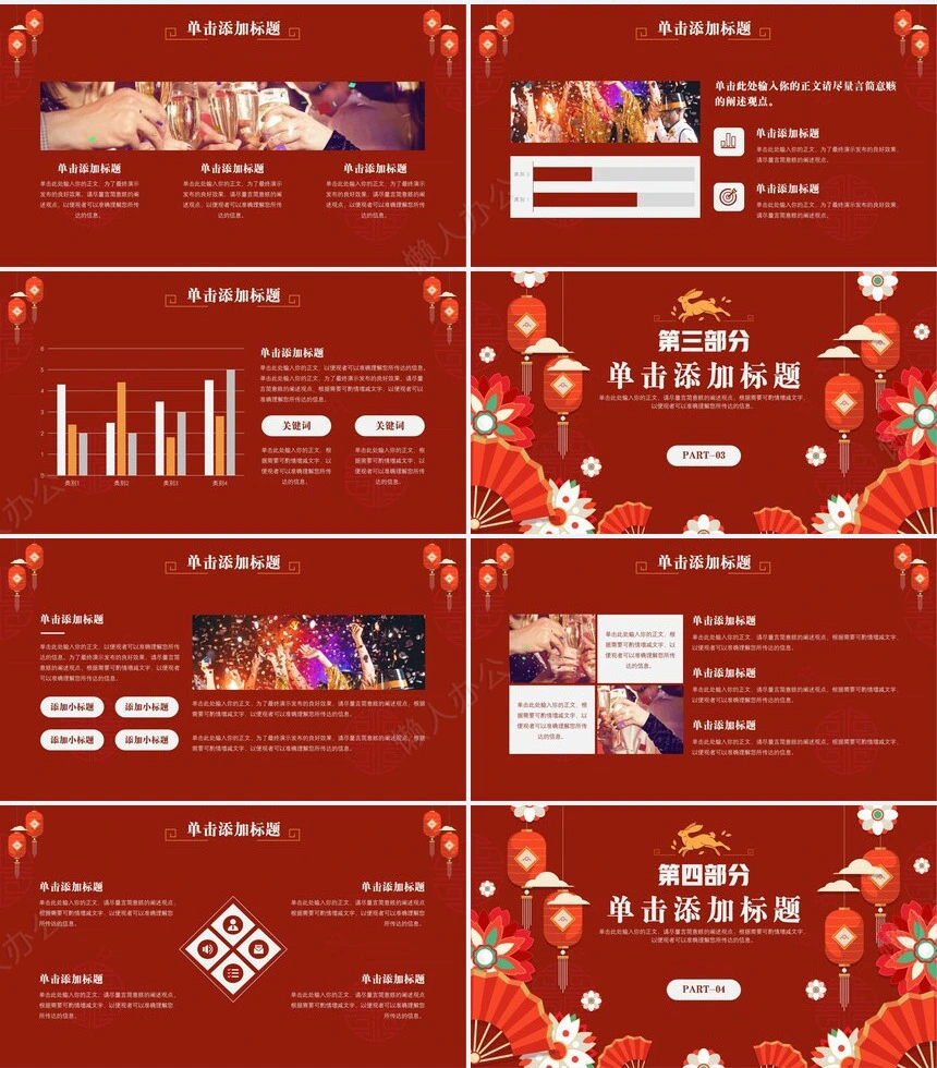 元旦节节日PPT模板(90)