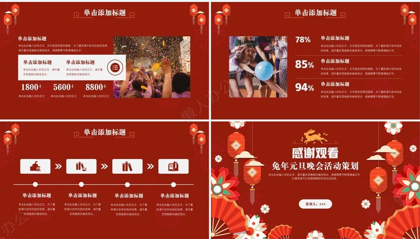 元旦节节日PPT模板(90)