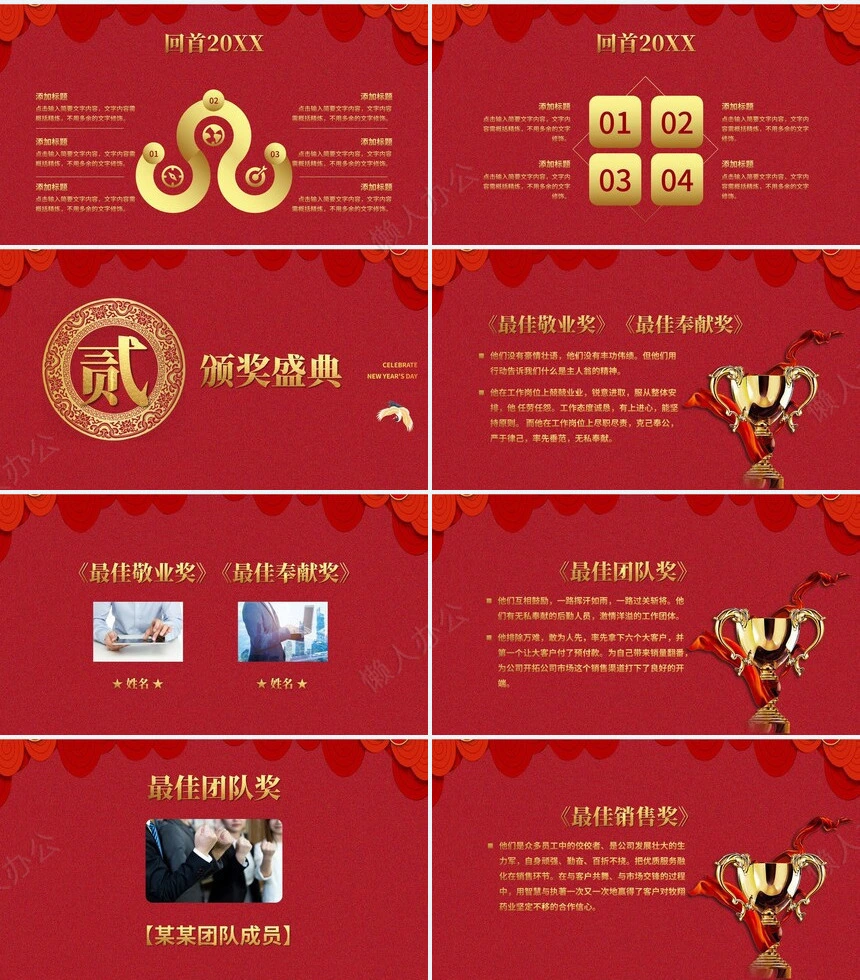 元旦节节日PPT模板(91)