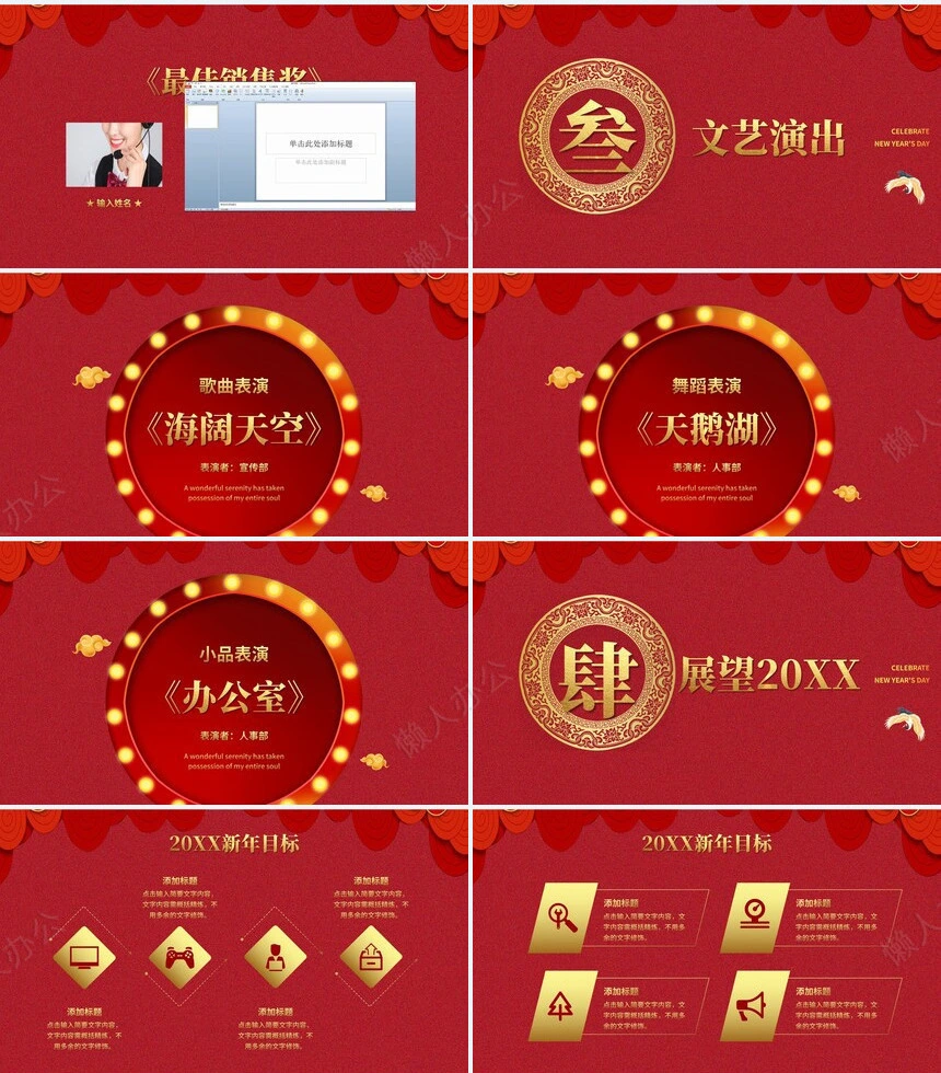 元旦节节日PPT模板(91)