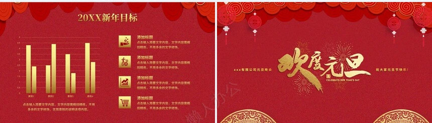 元旦节节日PPT模板(91)