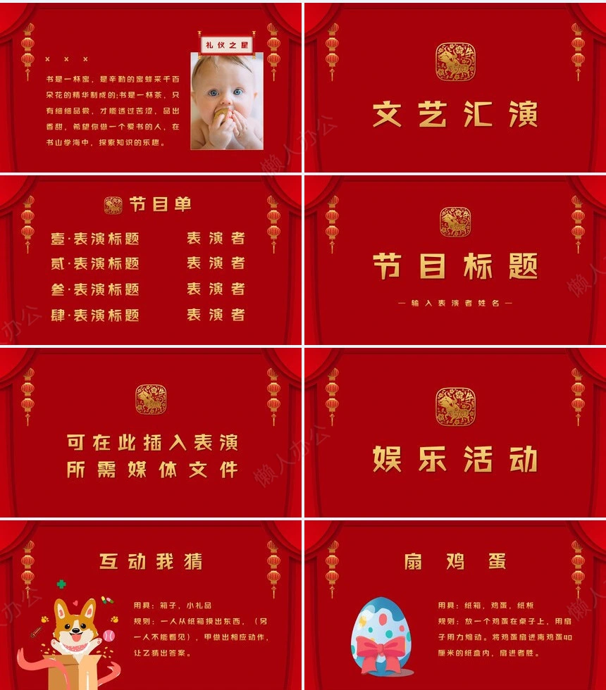 元旦节节日PPT模板(94)