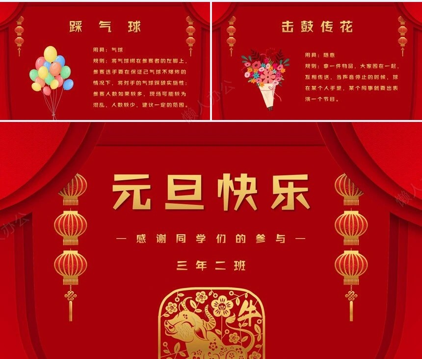 元旦节节日PPT模板(94)