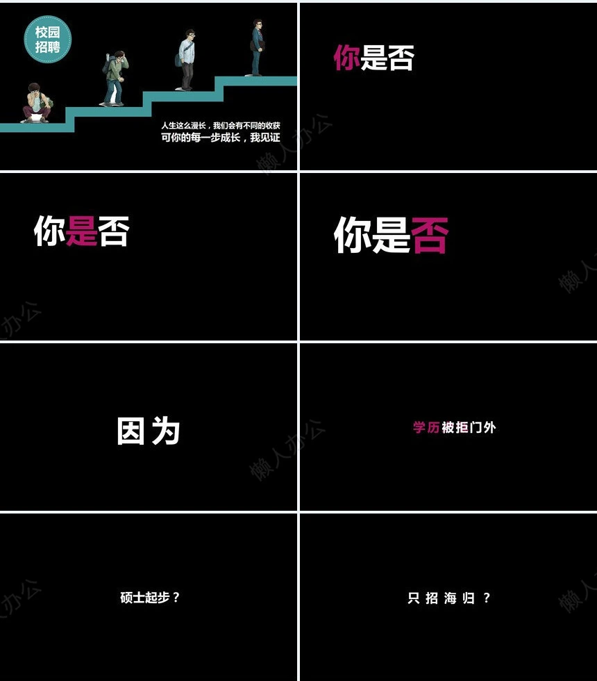 校园招聘快闪PP模板