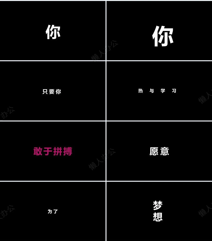 校园招聘快闪PP模板