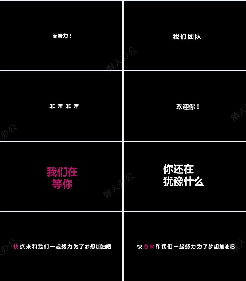 校园招聘快闪PP模板