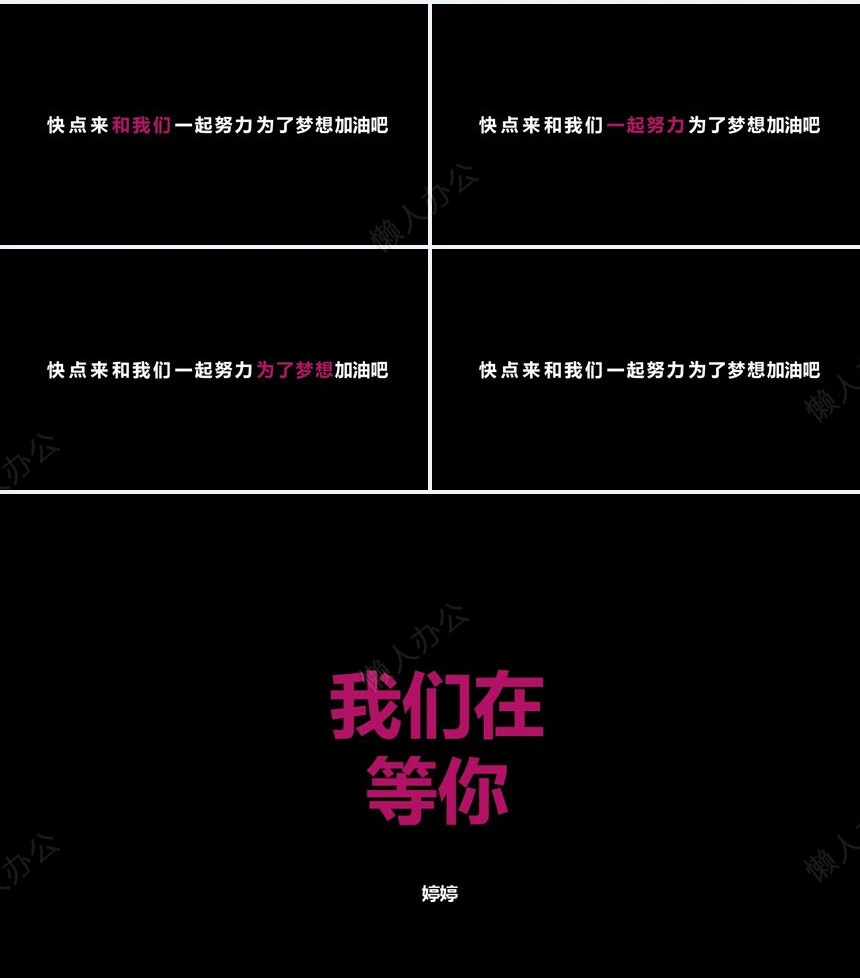 校园招聘快闪PP模板