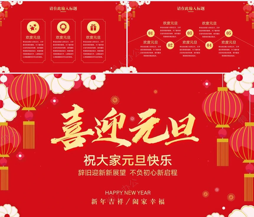 元旦节节日PPT模板(95)