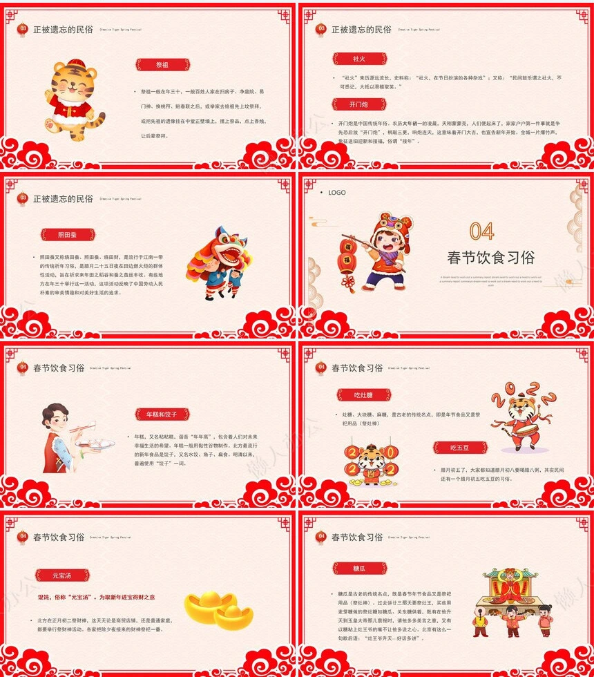 元旦节节日PPT模板(96)