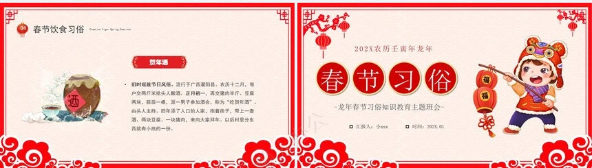 元旦节节日PPT模板(96)