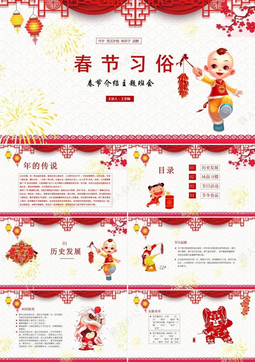 元旦节节日PPT模板(97)