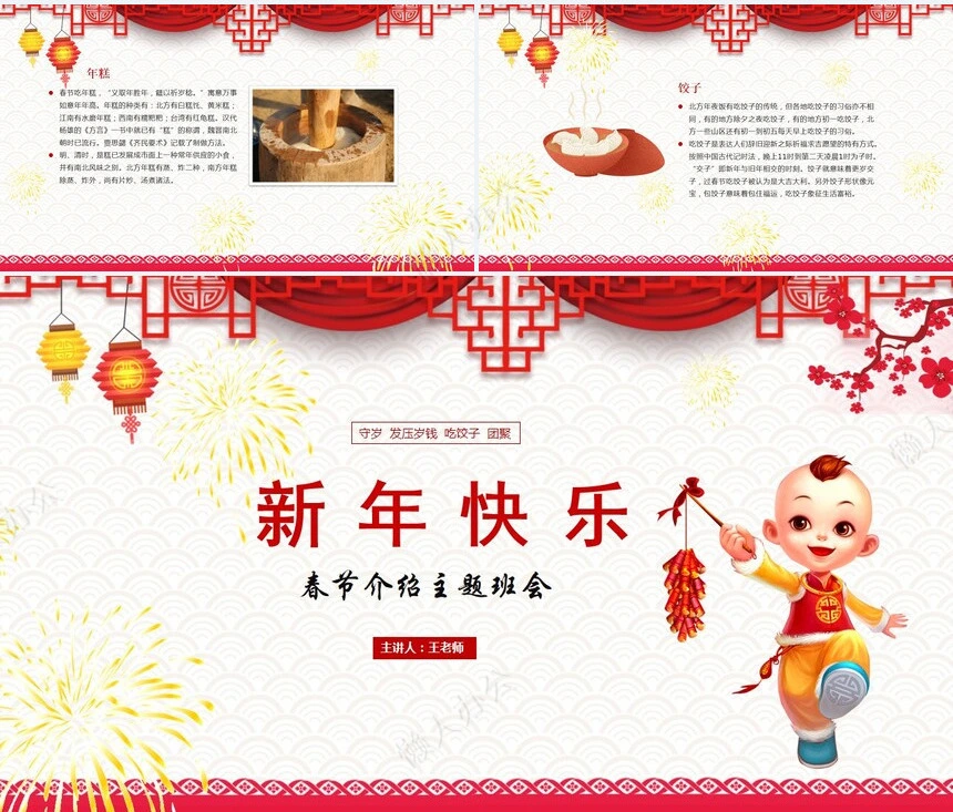 元旦节节日PPT模板(97)