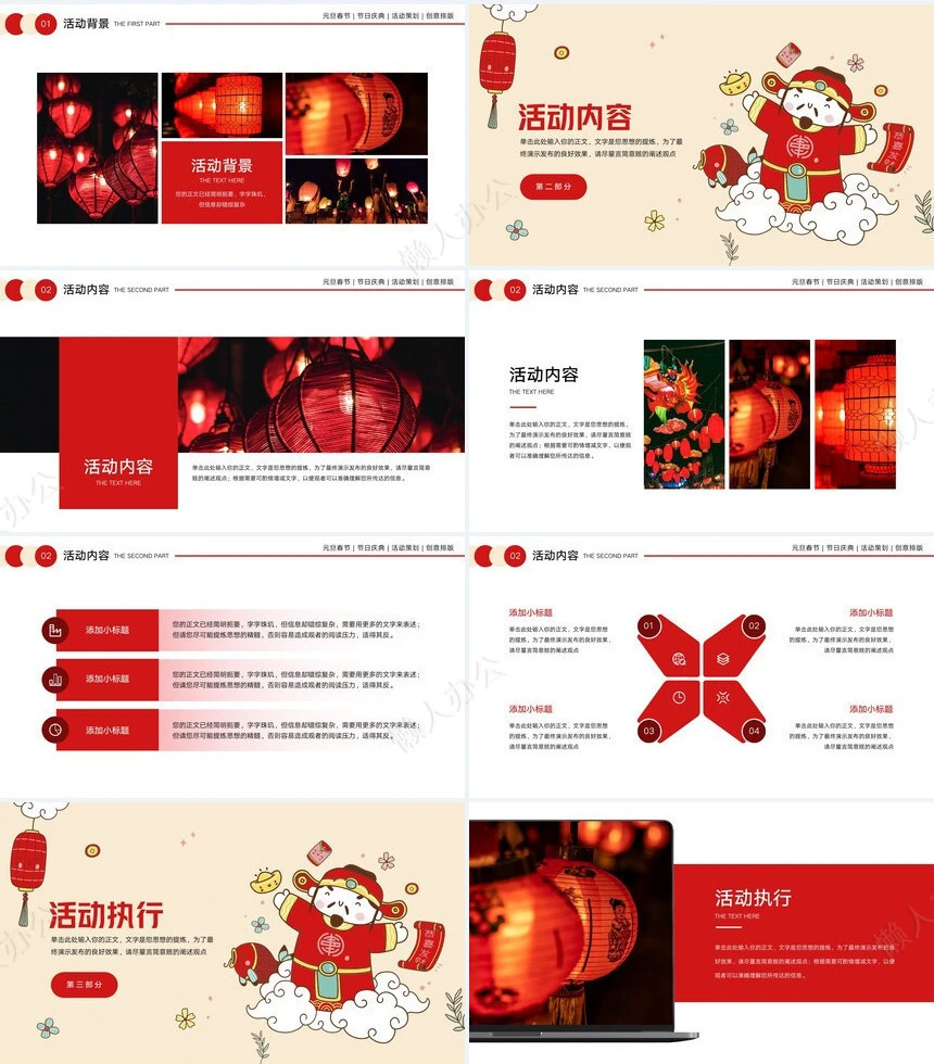 元旦节节日PPT模板(98)