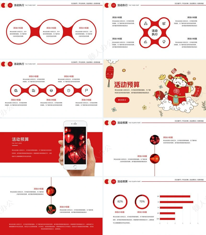 元旦节节日PPT模板(98)