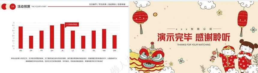 元旦节节日PPT模板(98)