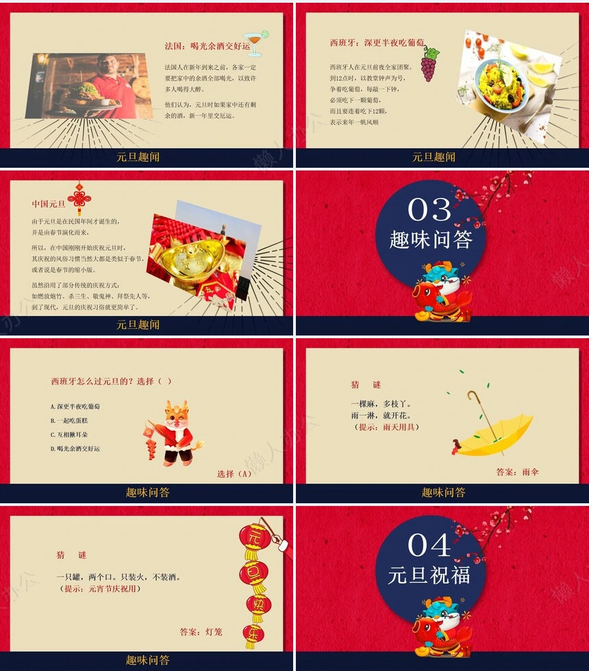 元旦节节日PPT模板(99)