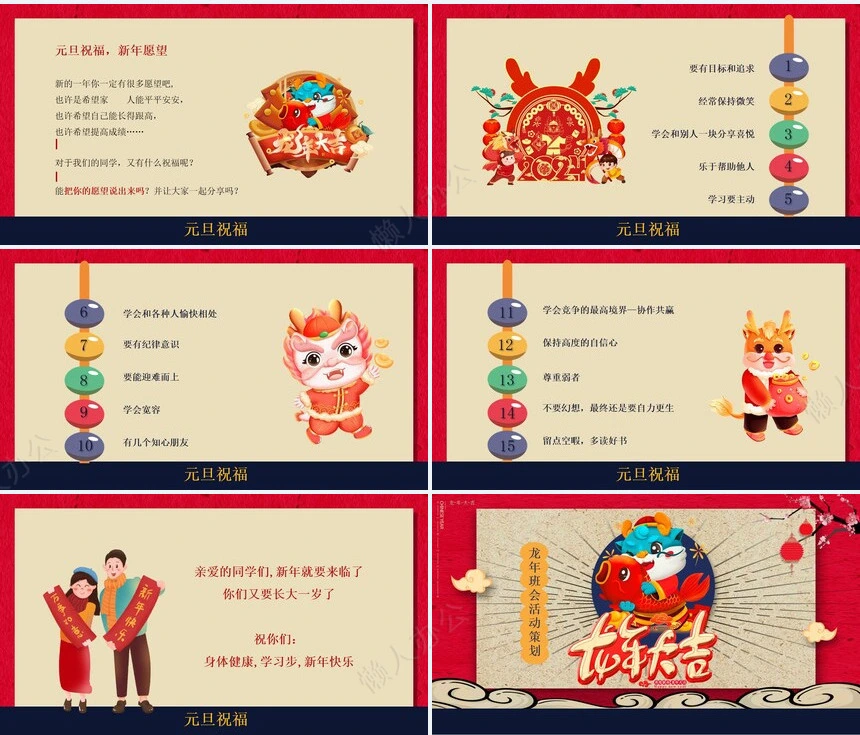 元旦节节日PPT模板(99)