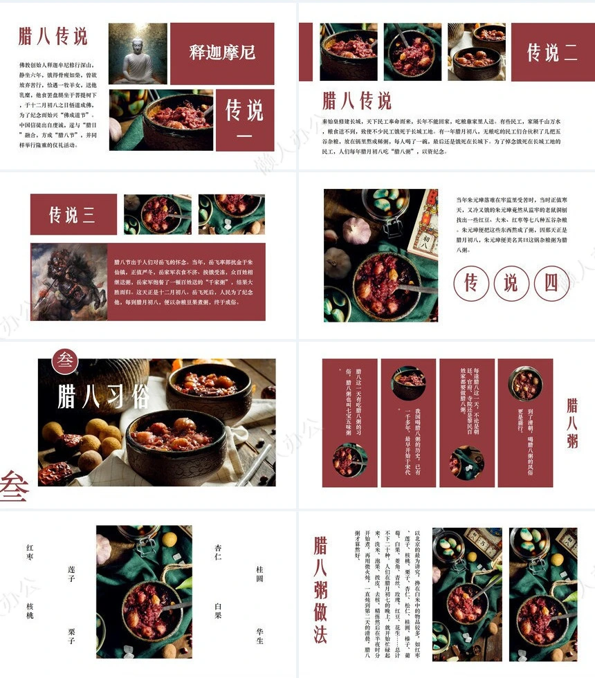 腊八节节日PPT模板(1)