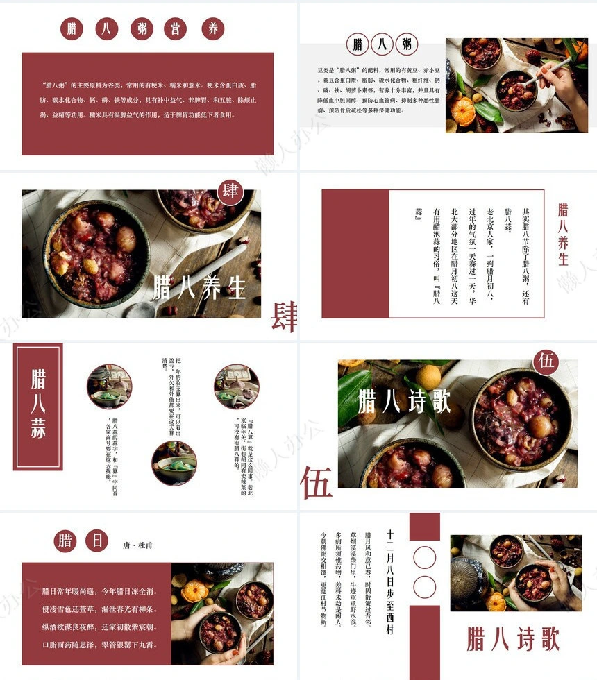 腊八节节日PPT模板(1)