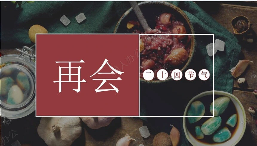 腊八节节日PPT模板(1)