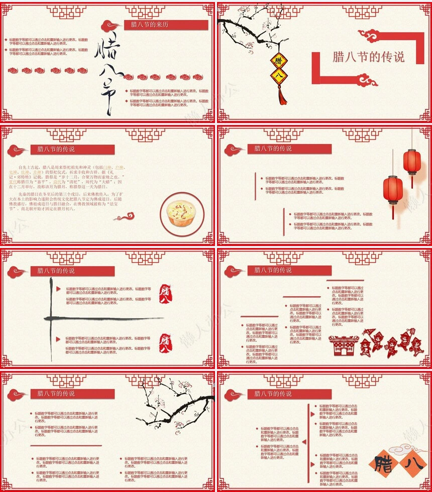 腊八节节日PPT模板(1)