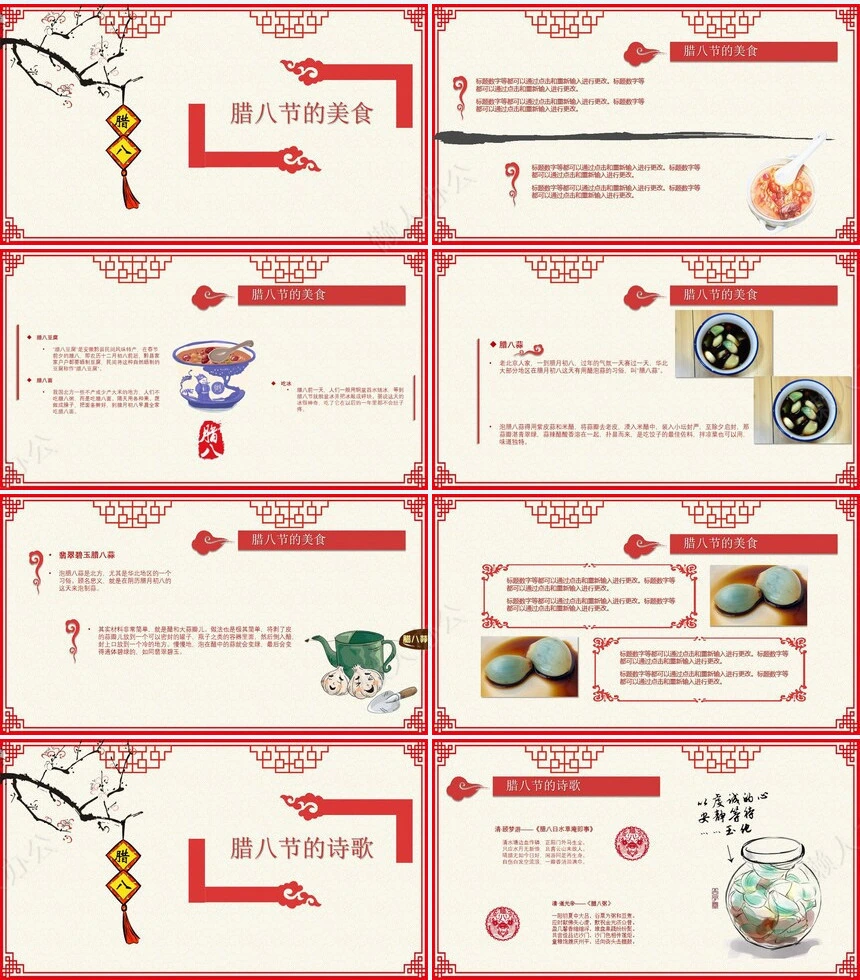 腊八节节日PPT模板(1)