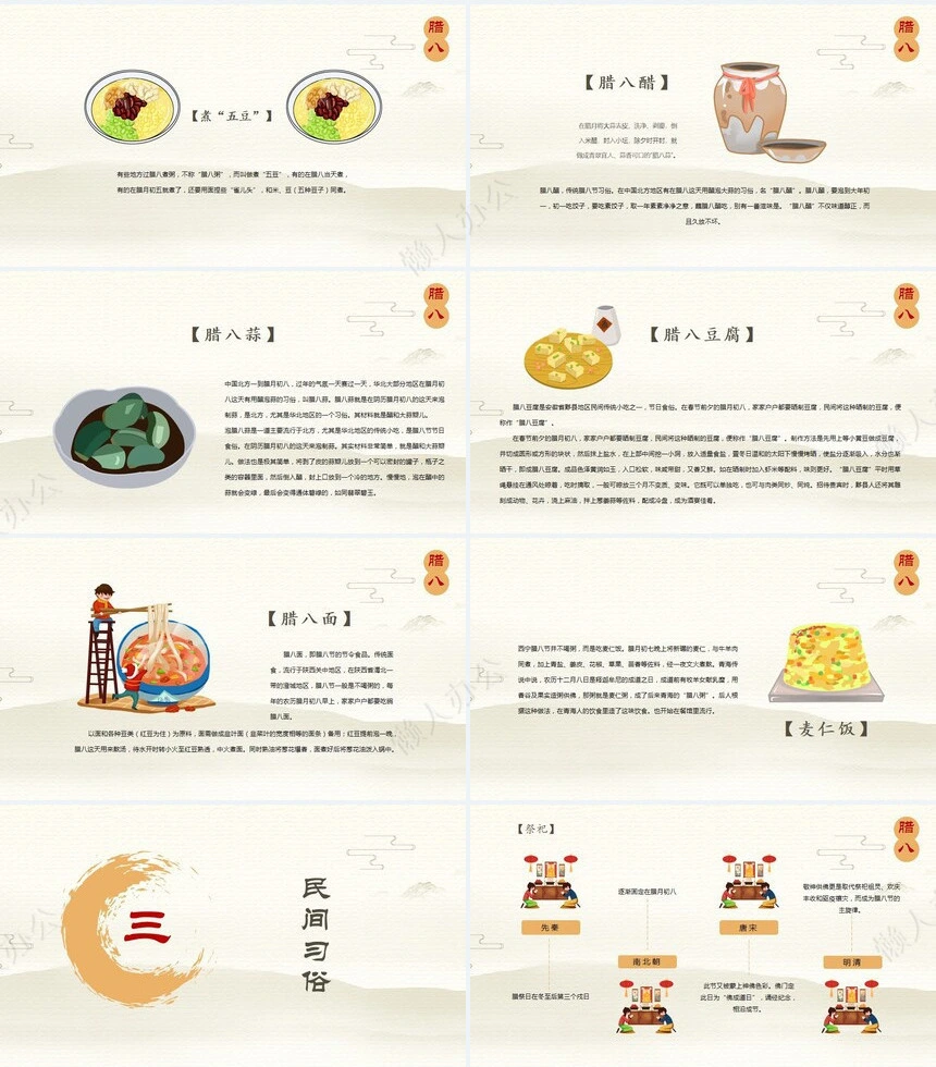 腊八节节日PPT模板(10)