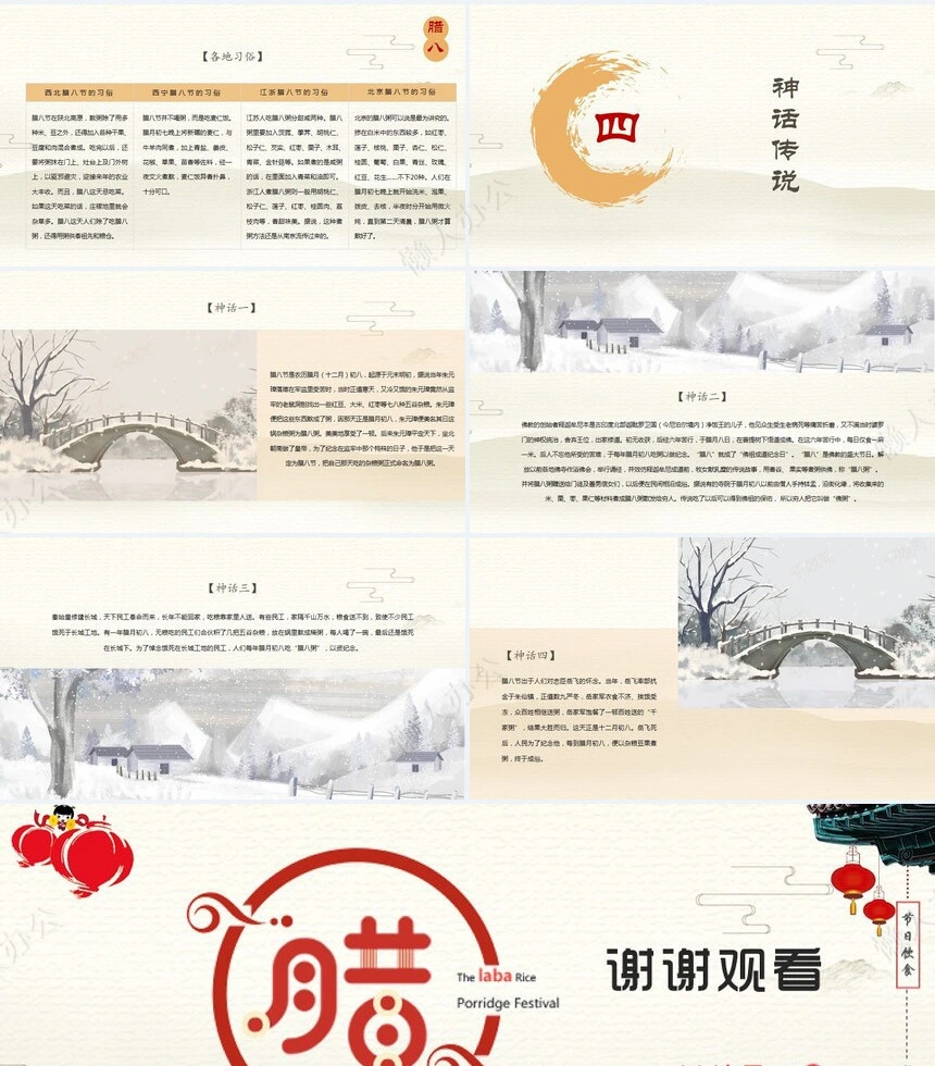 腊八节节日PPT模板(10)