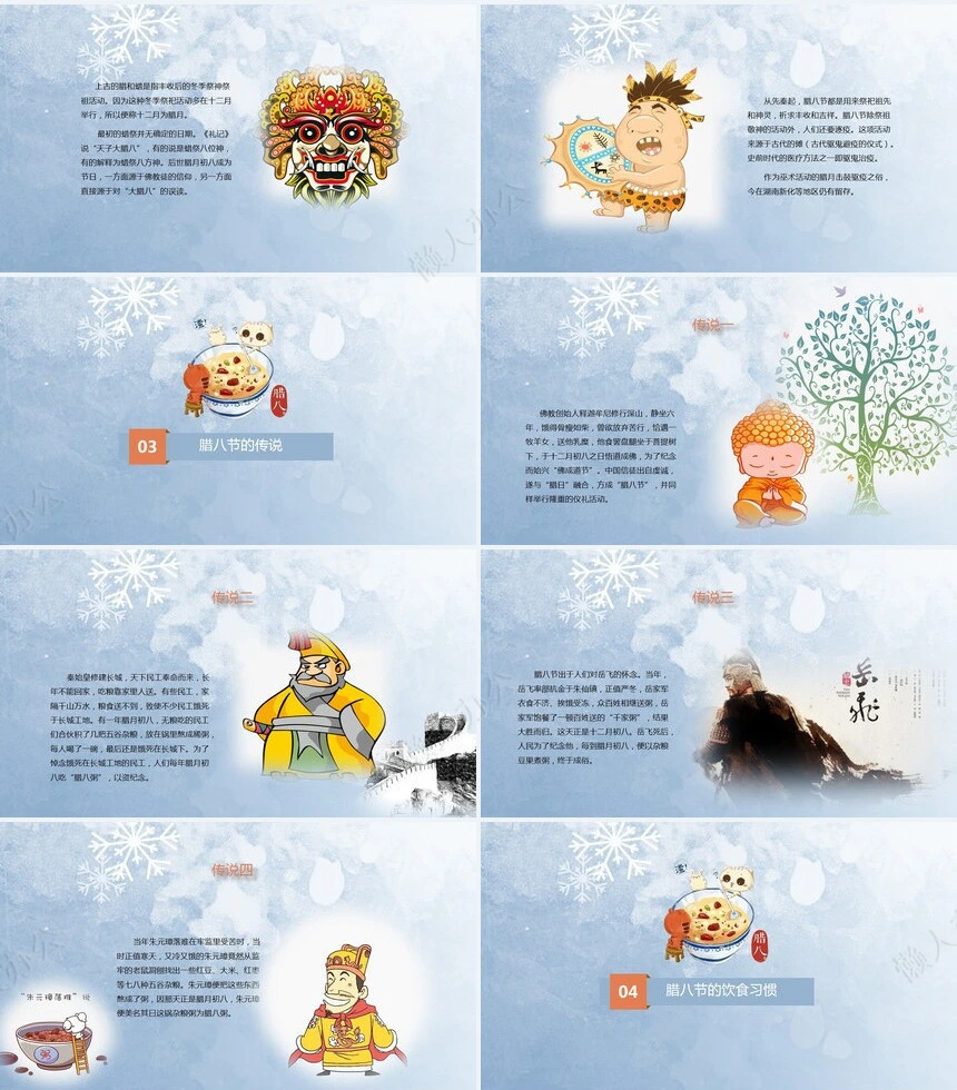 腊八节节日PPT模板(11)