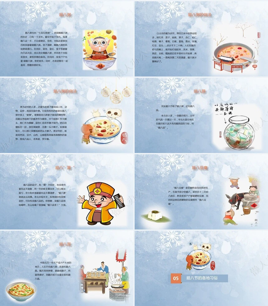 腊八节节日PPT模板(11)