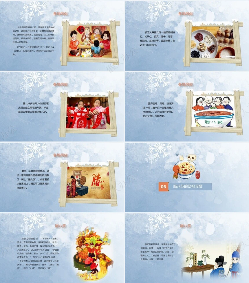 腊八节节日PPT模板(11)