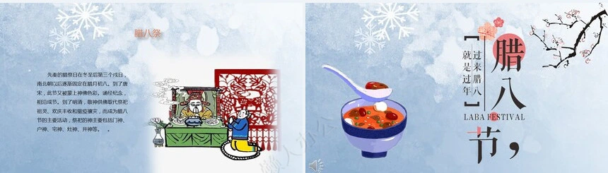 腊八节节日PPT模板(11)